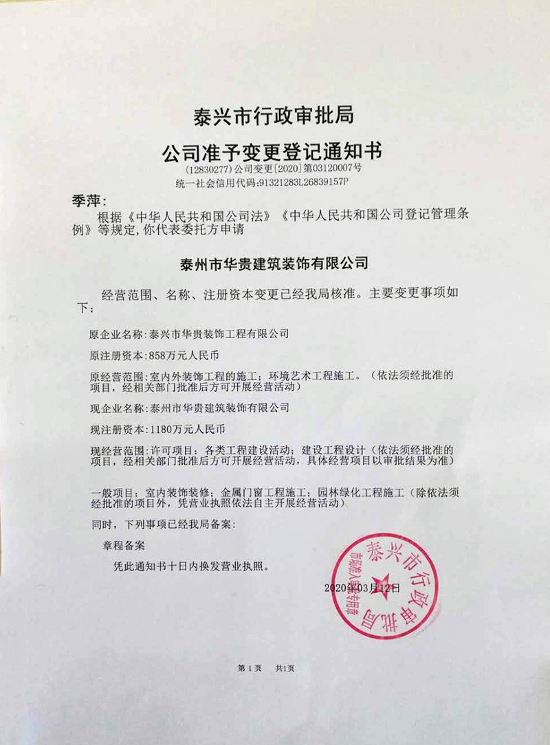 公司名稱變更申明！