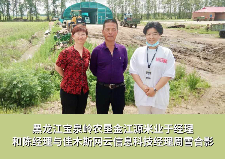 黑龍江寶泉嶺農墾金江源米業與佳木斯網云信息科技有限公司達成企業官網合作！