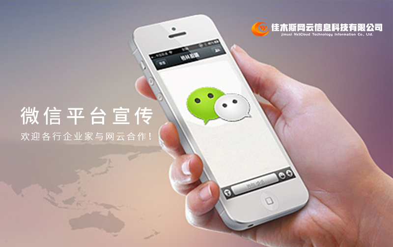 企業如何利用微信平臺進行宣傳？