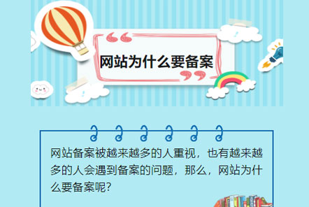 【網云信息科技】網站為什么要做ICP備案？